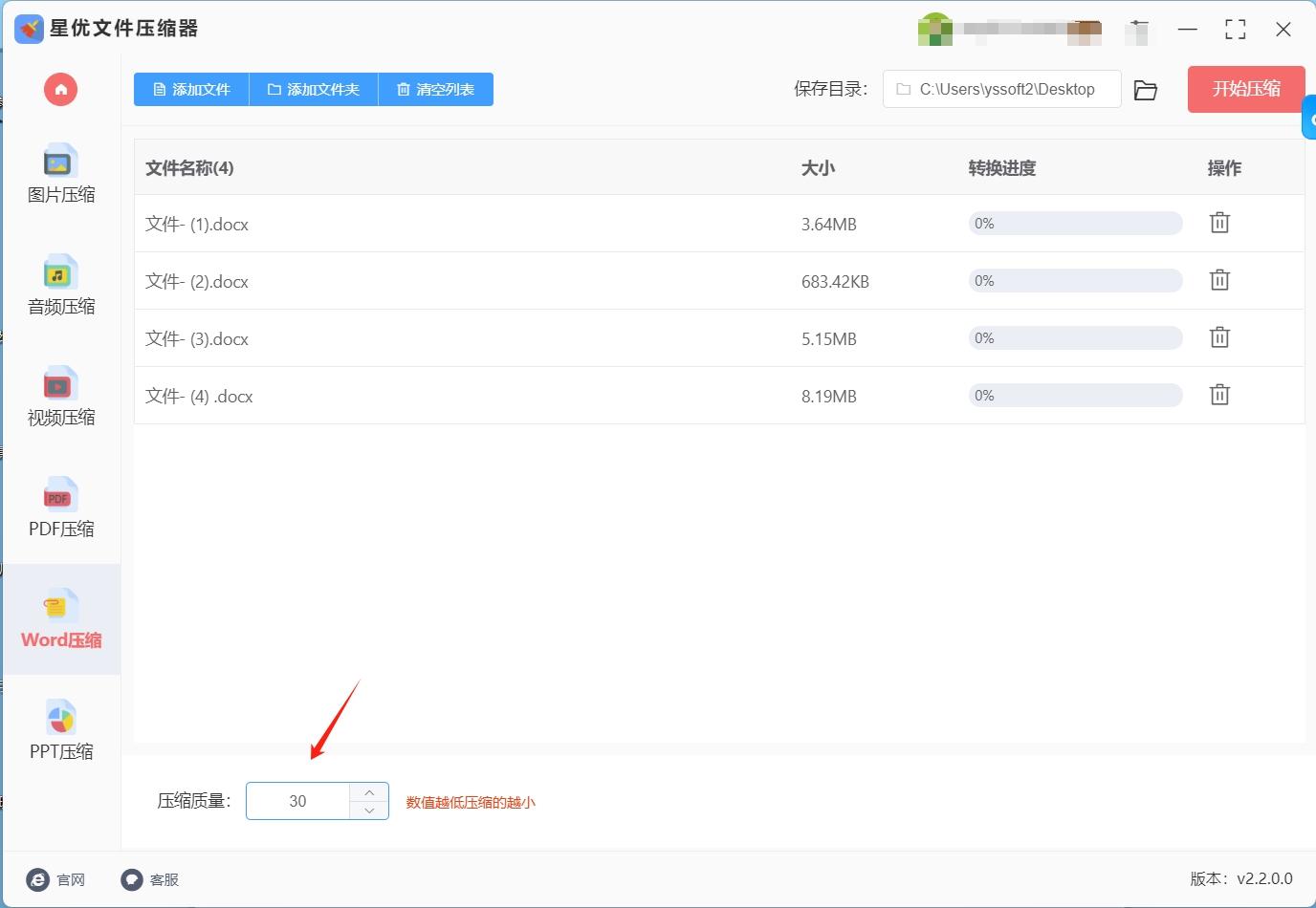 word压缩大小怎么弄?将word文件压缩变小的几种方法(图4)