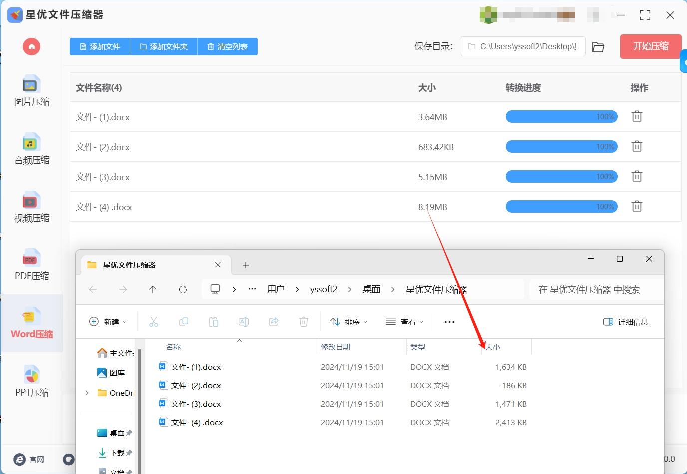 word压缩大小怎么弄?将word文件压缩变小的几种方法(图6)
