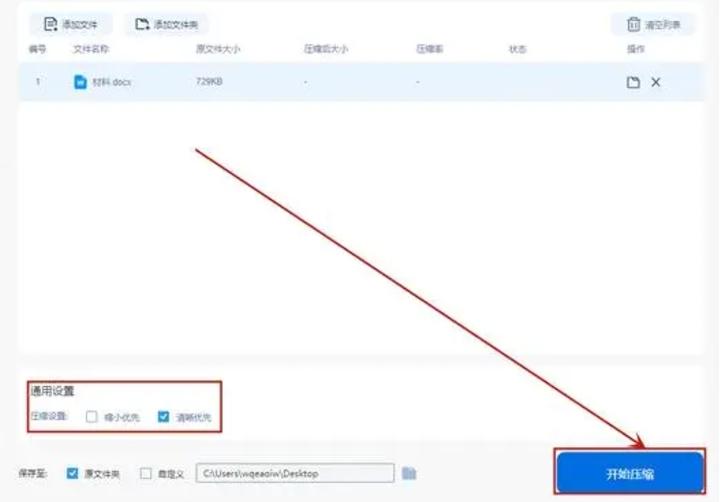 word压缩大小怎么弄?将word文件压缩变小的几种方法(图8)