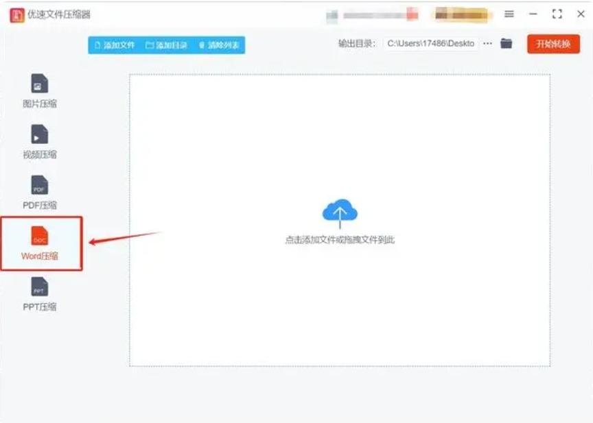 word压缩大小怎么弄?将word文件压缩变小的几种方法(图9)