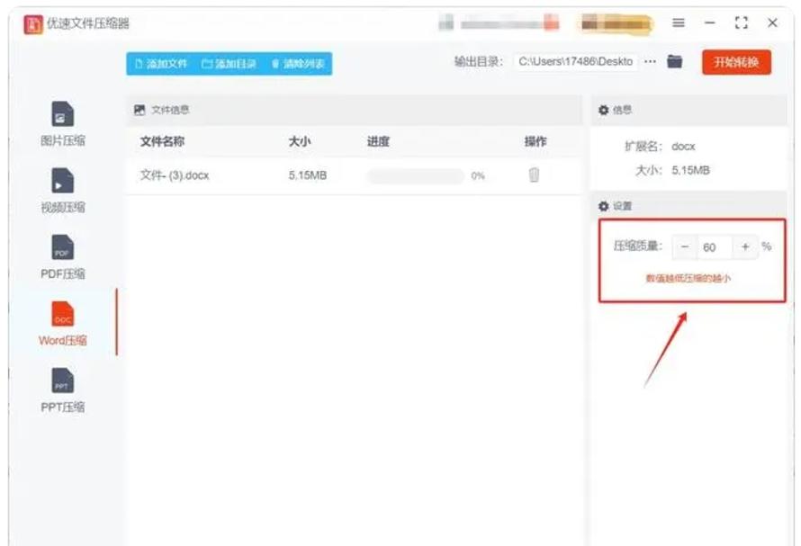 word压缩大小怎么弄?将word文件压缩变小的几种方法(图10)