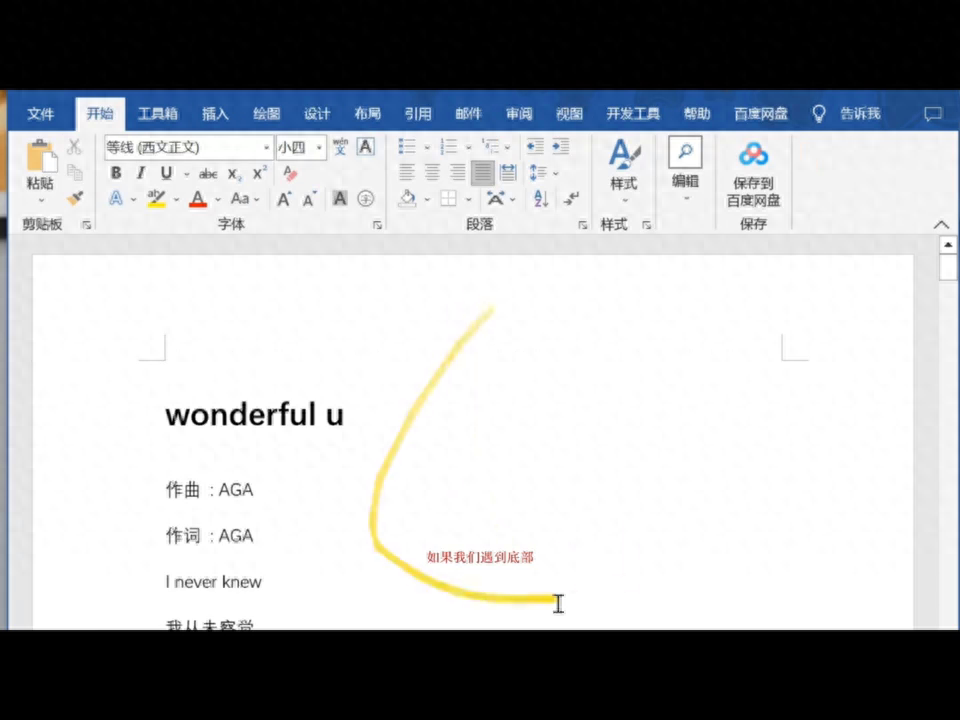 word文档中满满套路的黑科技 #Word文档(图1)