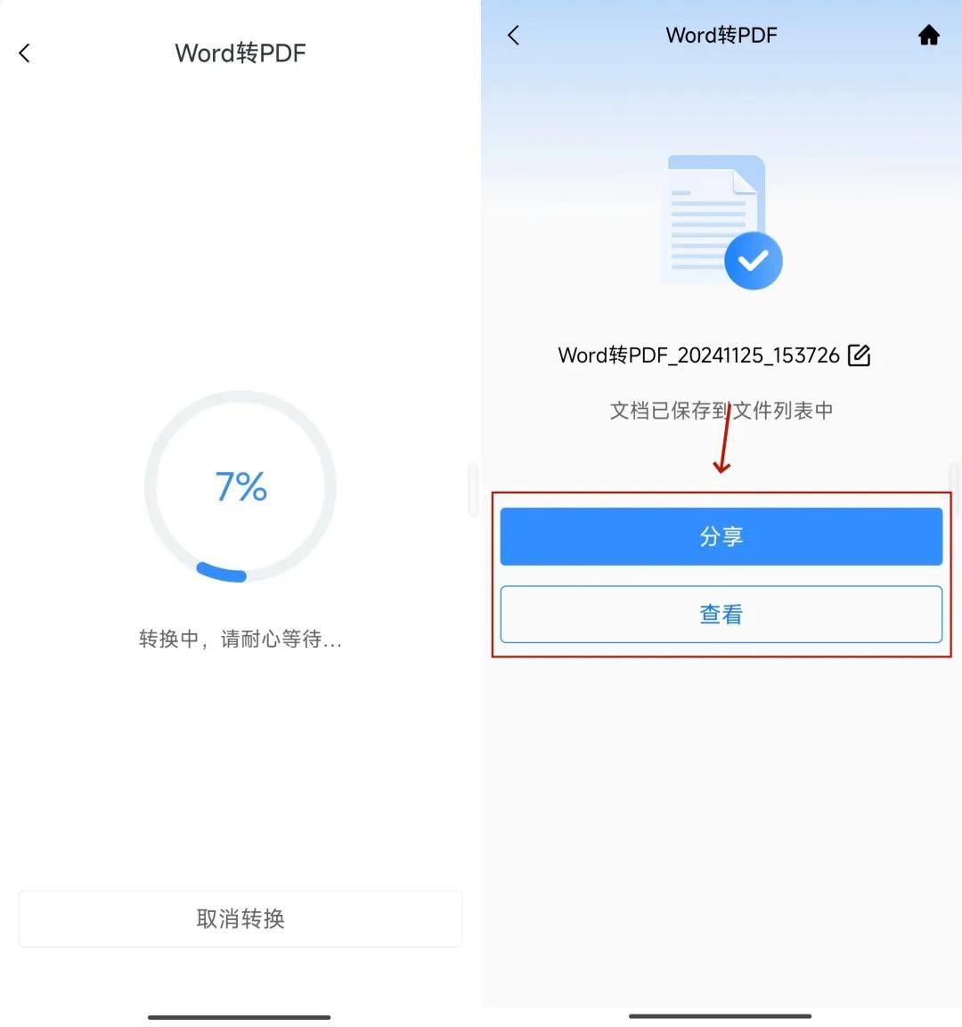 Word转PDF怎么转?实用的文档转换技巧揭秘!(图2)