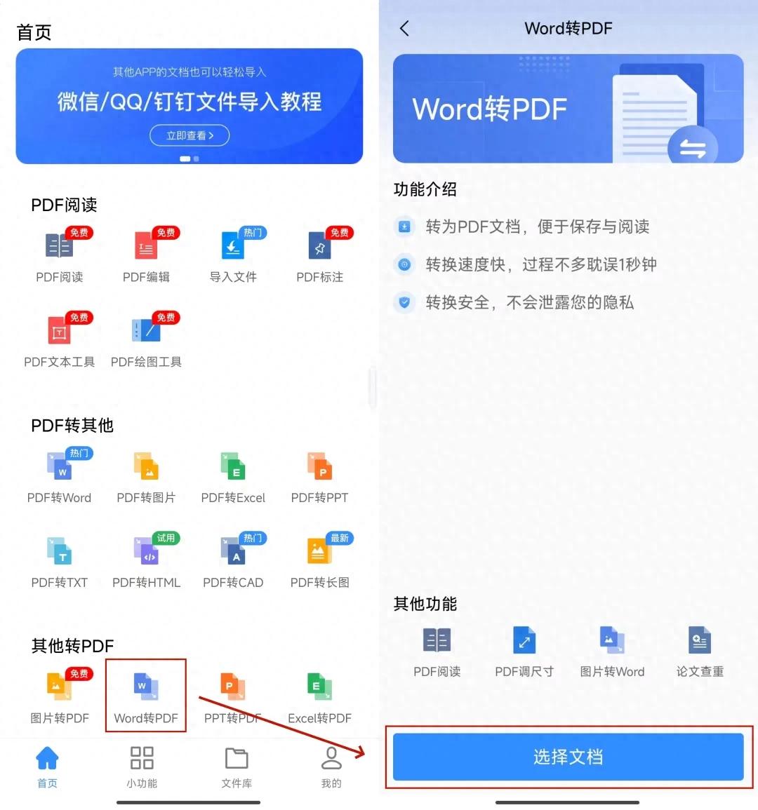 Word转PDF怎么转?实用的文档转换技巧揭秘!(图1)