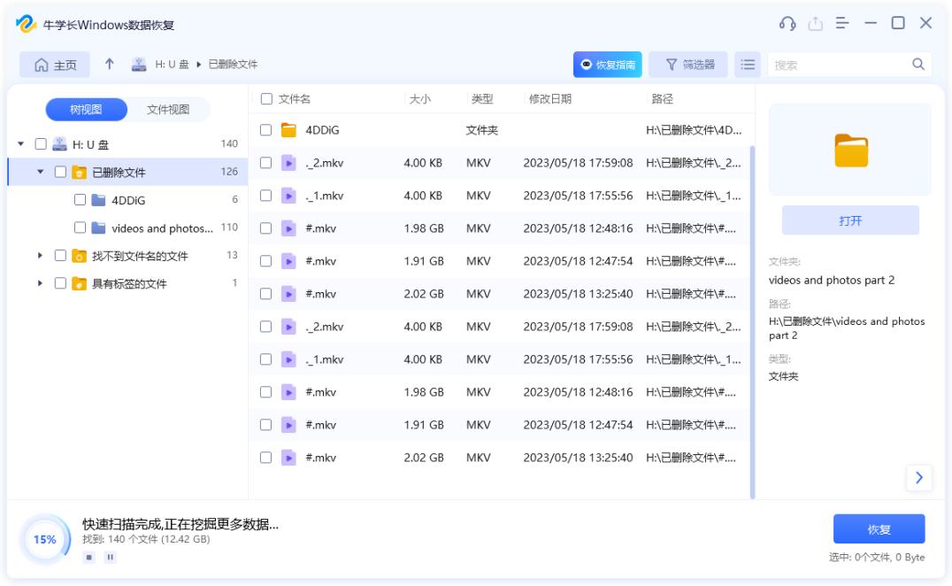 Word文档丢失了如何恢复?四种word文档数据恢复办法分享(图4)