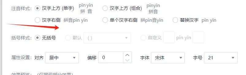 word文档中如何给文字添加拼音(图3)