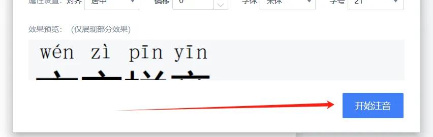 word文档中如何给文字添加拼音(图4)