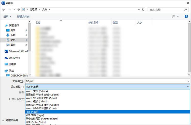 2个方法教打开把Word文档转换为PDF格式(图2)