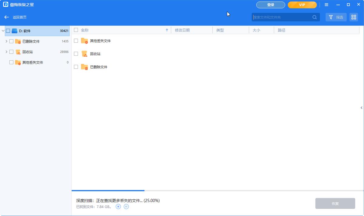 如何在Windows系统中恢复丢失的Word文档?(图7)