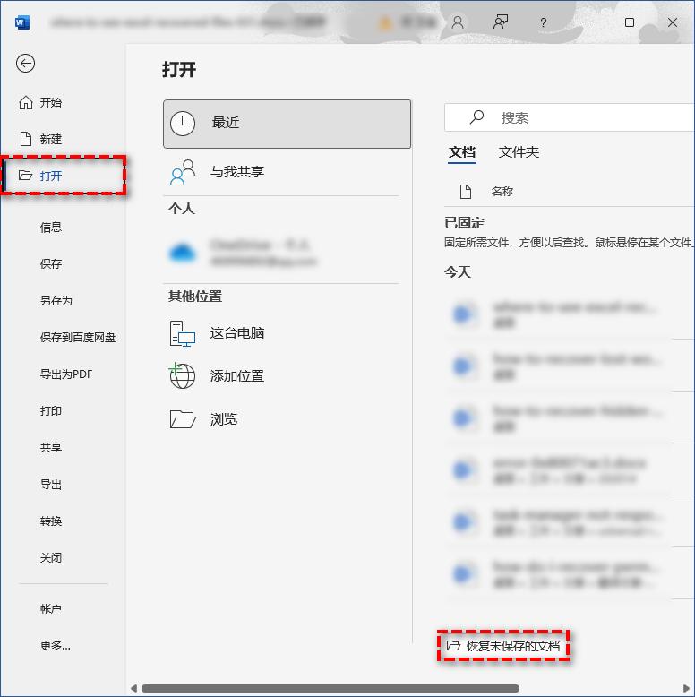 如何在Windows系统中恢复丢失的Word文档?(图3)