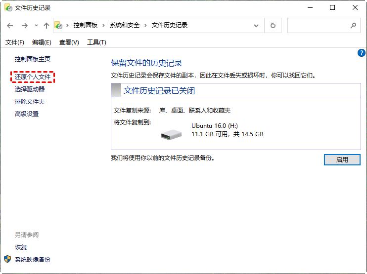 如何在Windows系统中恢复丢失的Word文档?(图5)