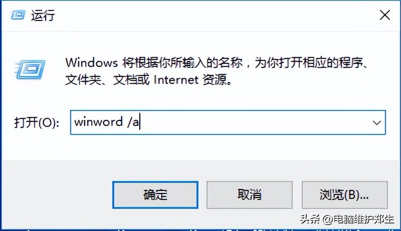 Word打开之后会自动关闭怎么办?(图3)