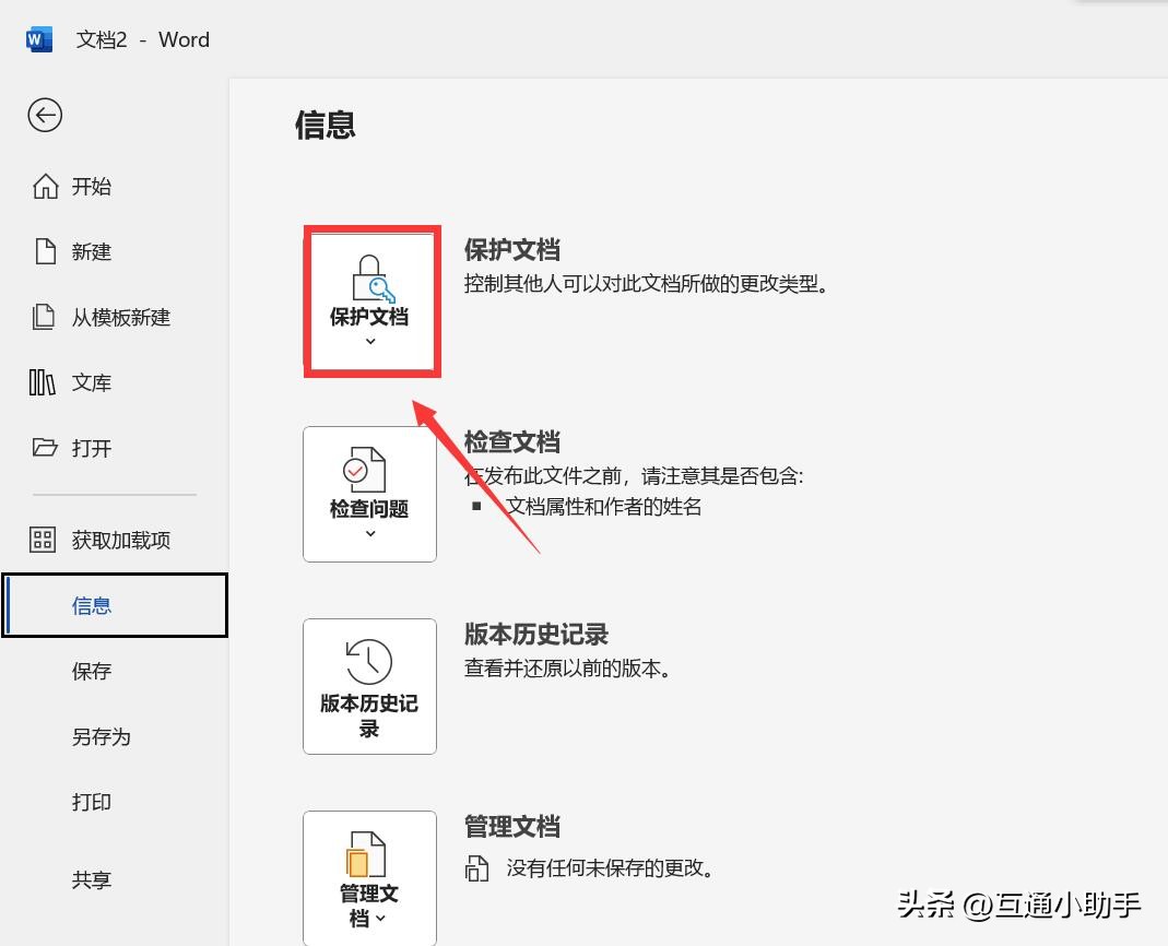 word只读模式在哪里设置(图3)