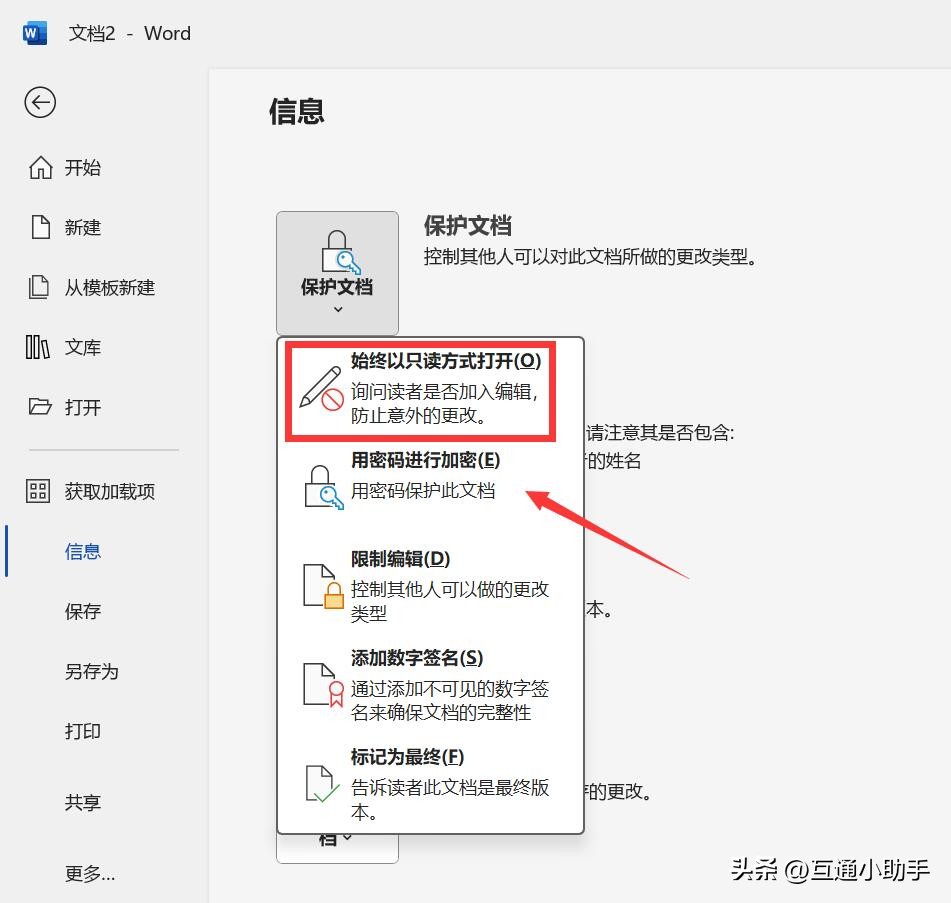 word只读模式在哪里设置(图4)