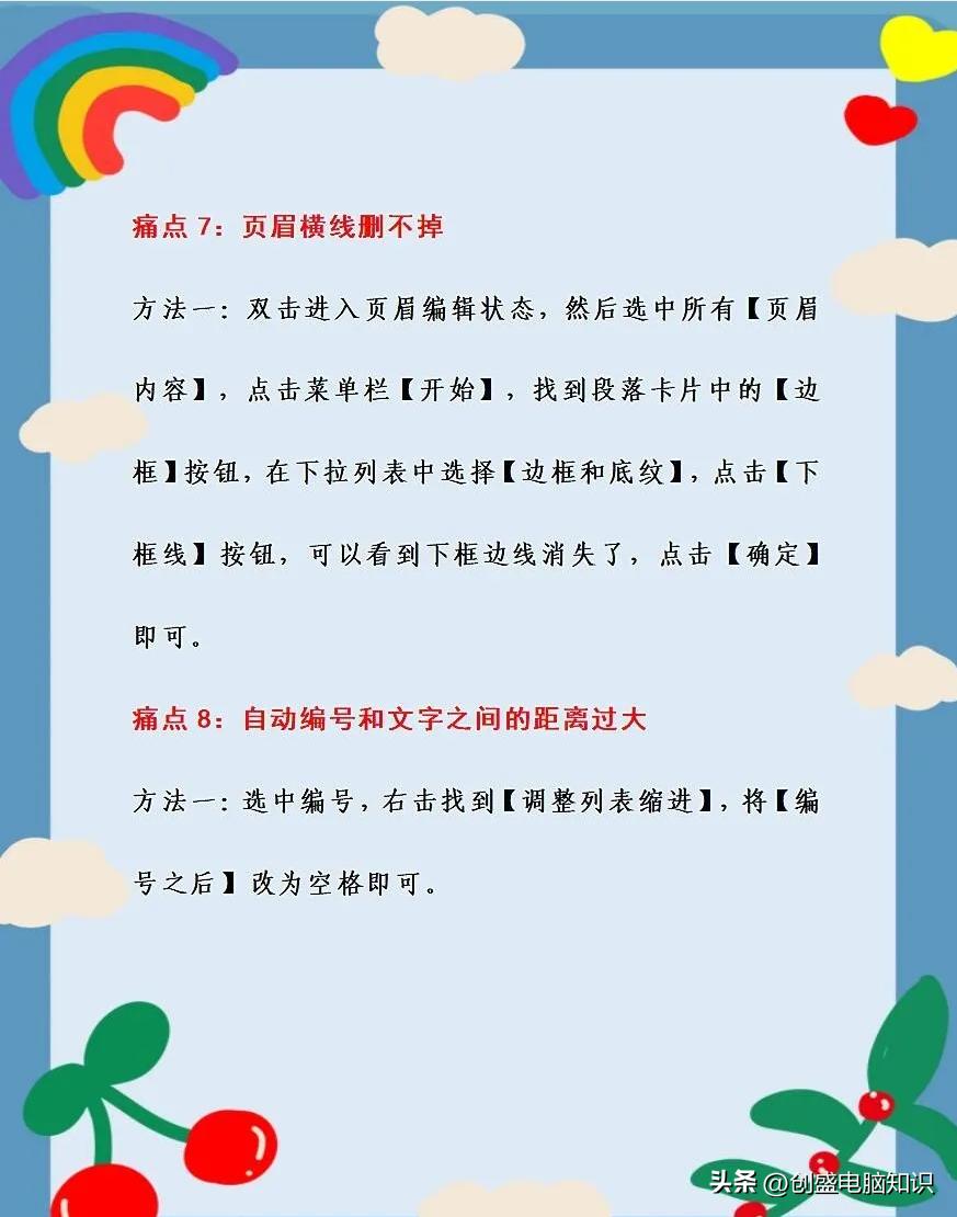 Word文档常见的10大难题解决方法【详解】(图4)