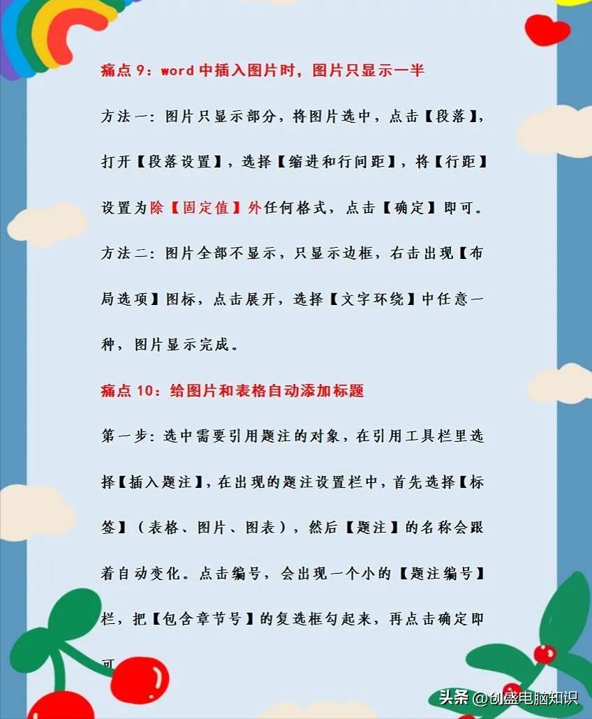 Word文档常见的10大难题解决方法【详解】(图5)