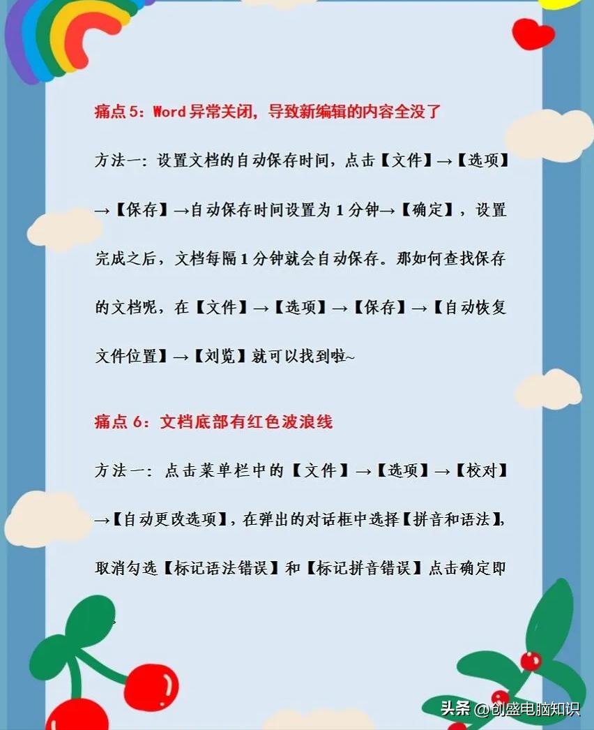 Word文档常见的10大难题解决方法【详解】(图3)