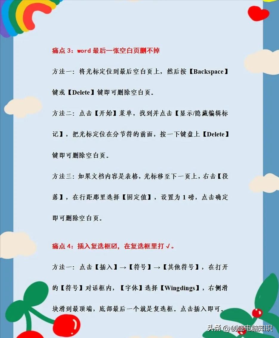 Word文档常见的10大难题解决方法【详解】(图2)