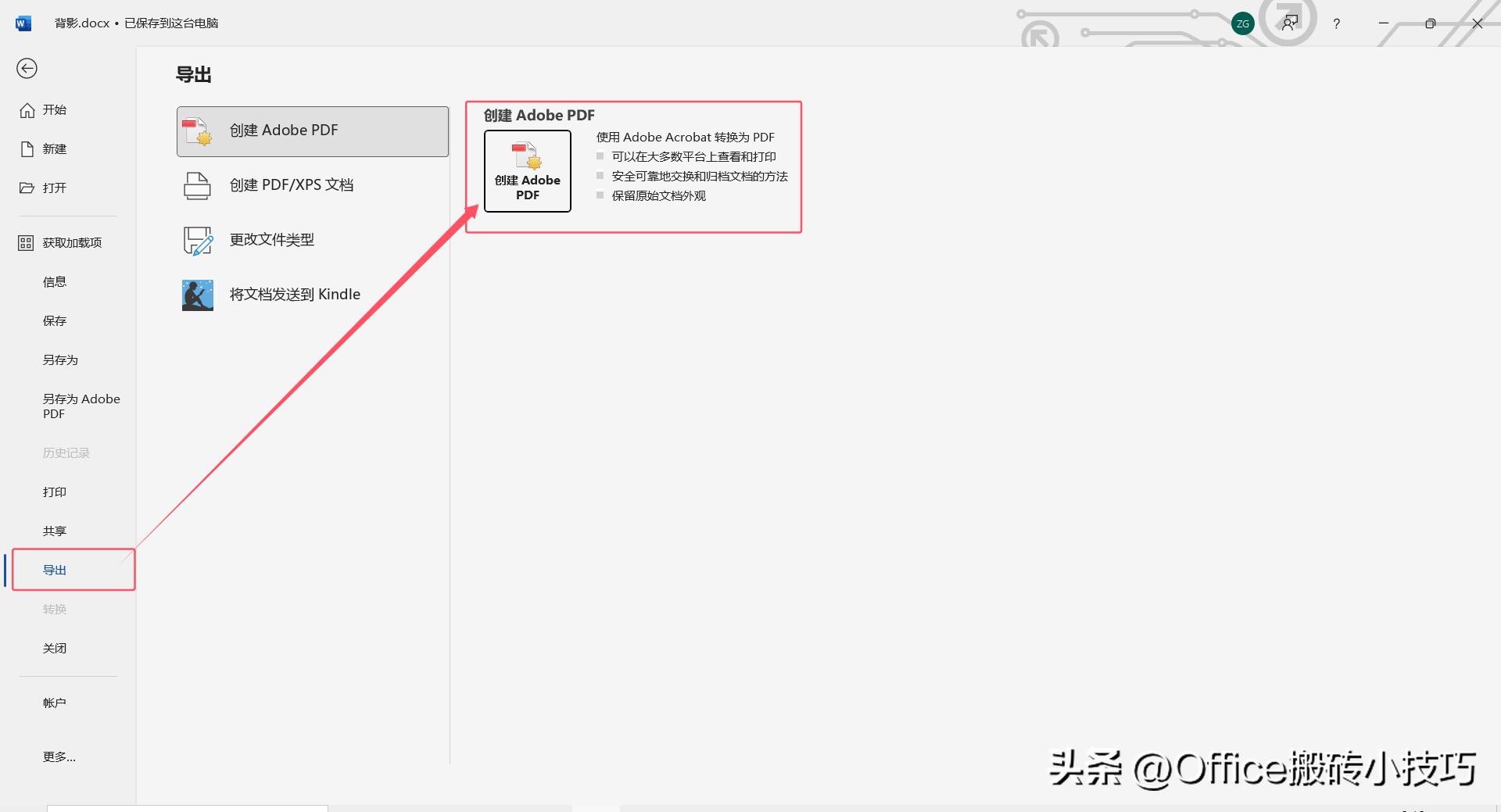 Word文档如何转换成PDF?(图3)