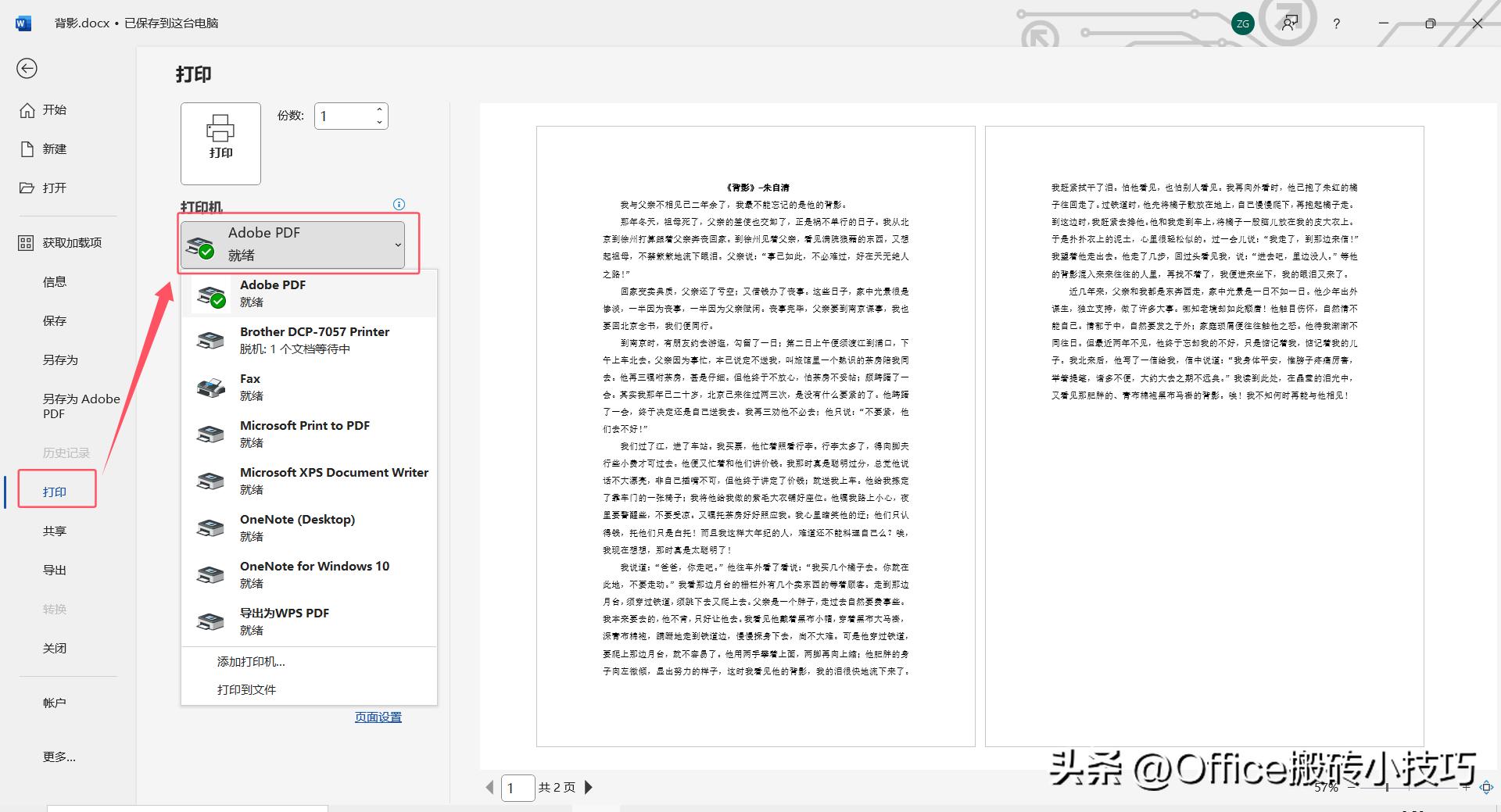 Word文档如何转换成PDF?(图8)