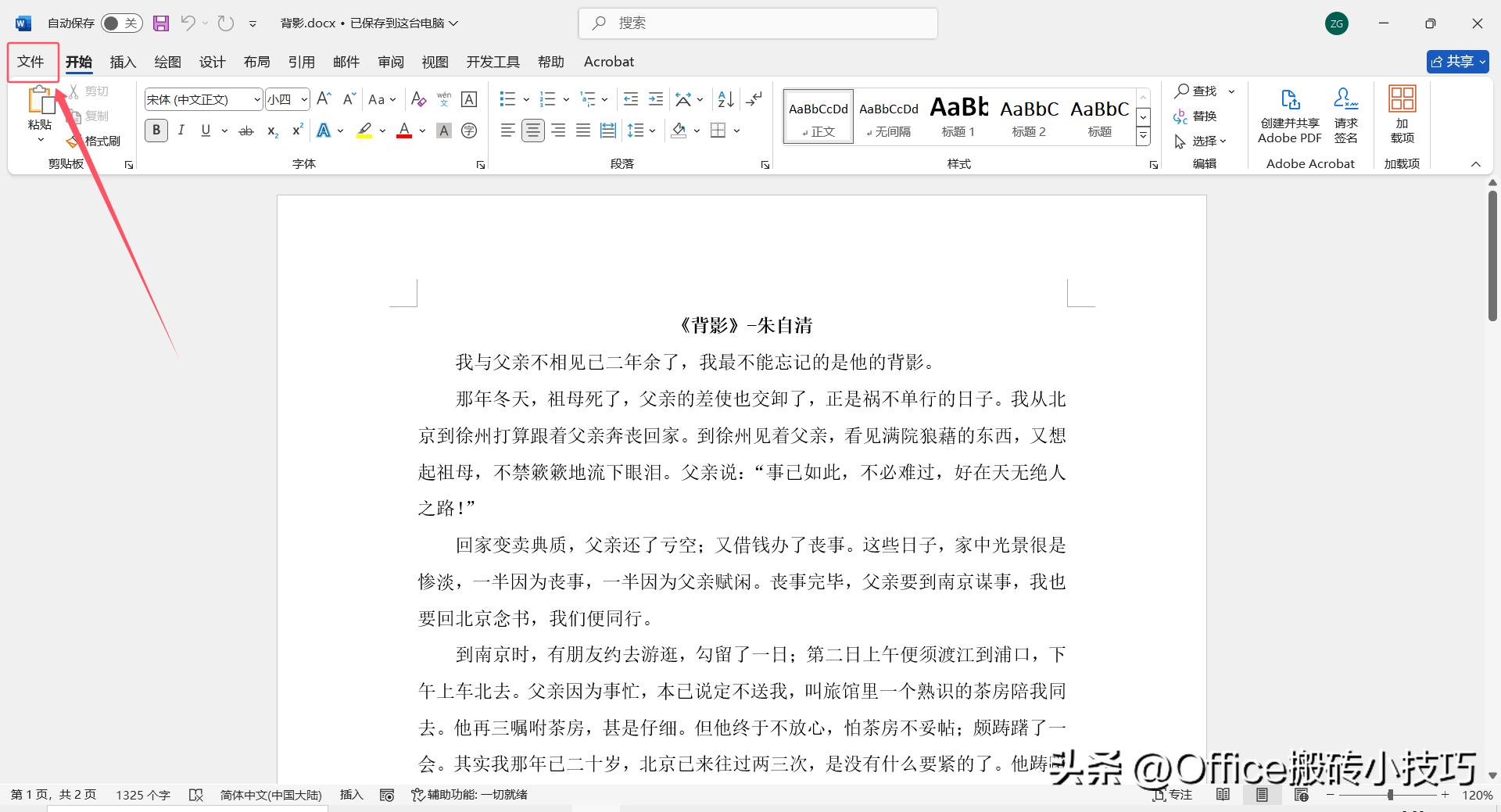 Word文档如何转换成PDF?(图2)