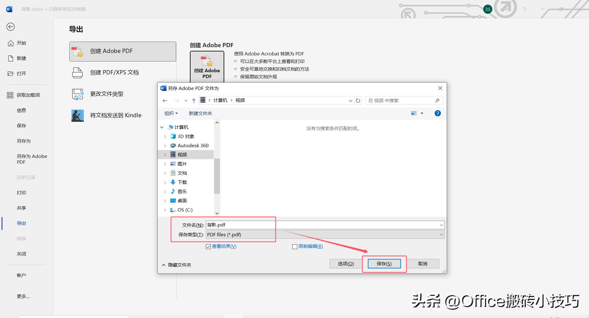 Word文档如何转换成PDF?(图4)