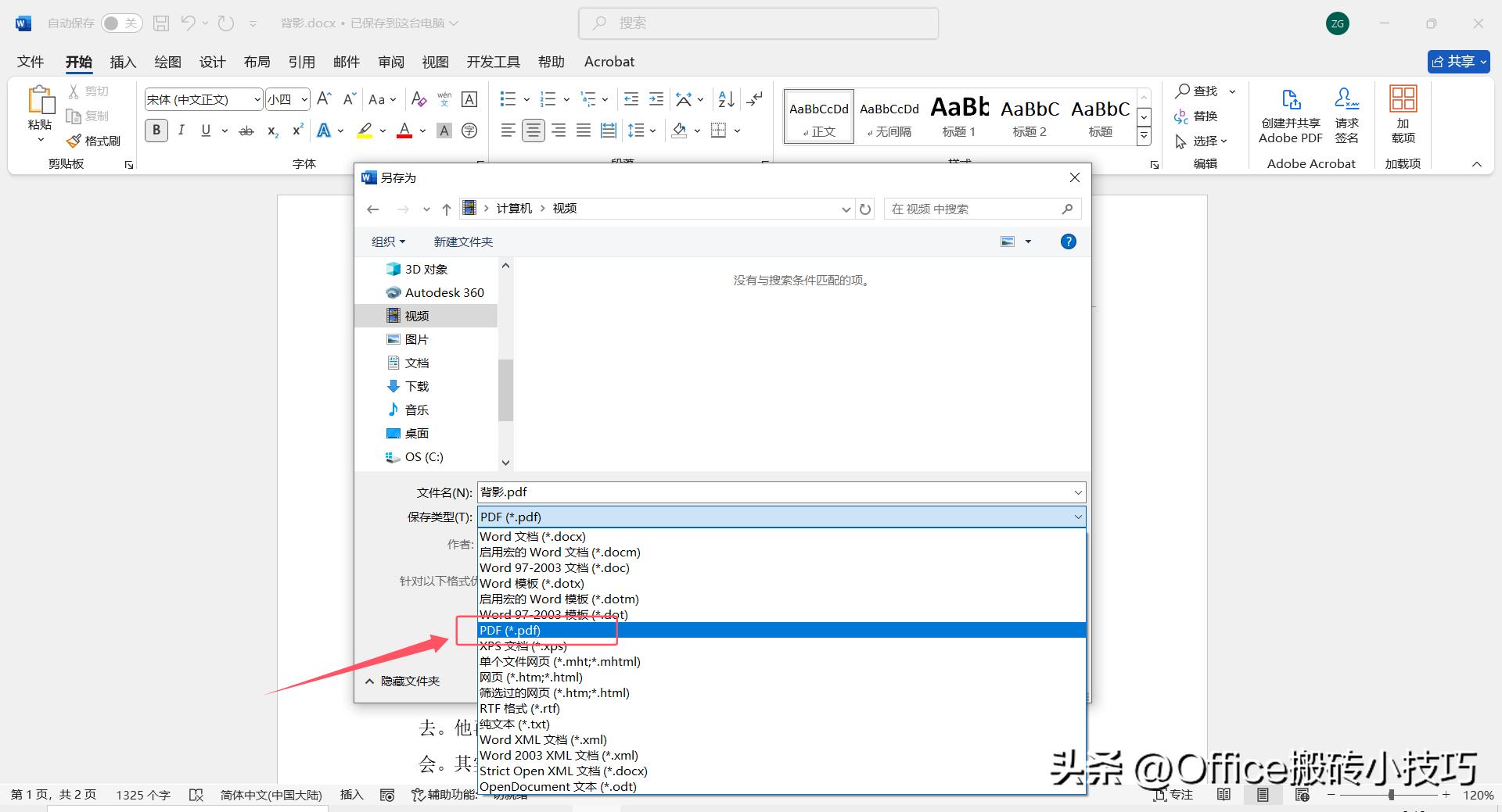 Word文档如何转换成PDF?(图7)