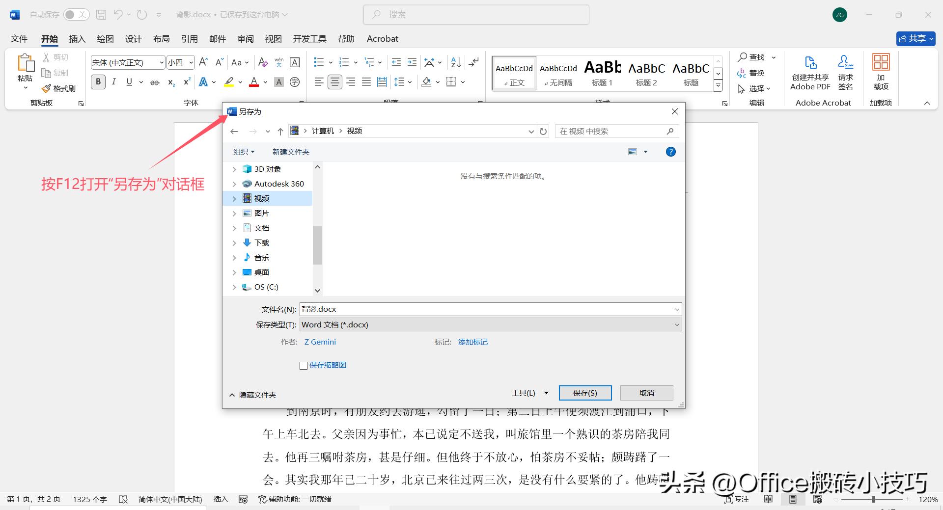 Word文档如何转换成PDF?(图6)