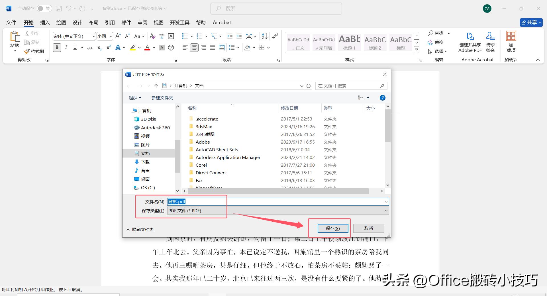 Word文档如何转换成PDF?(图9)