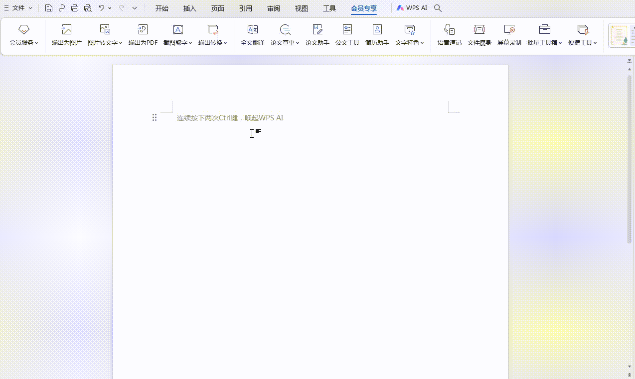 电脑办公word快速入门(图3)