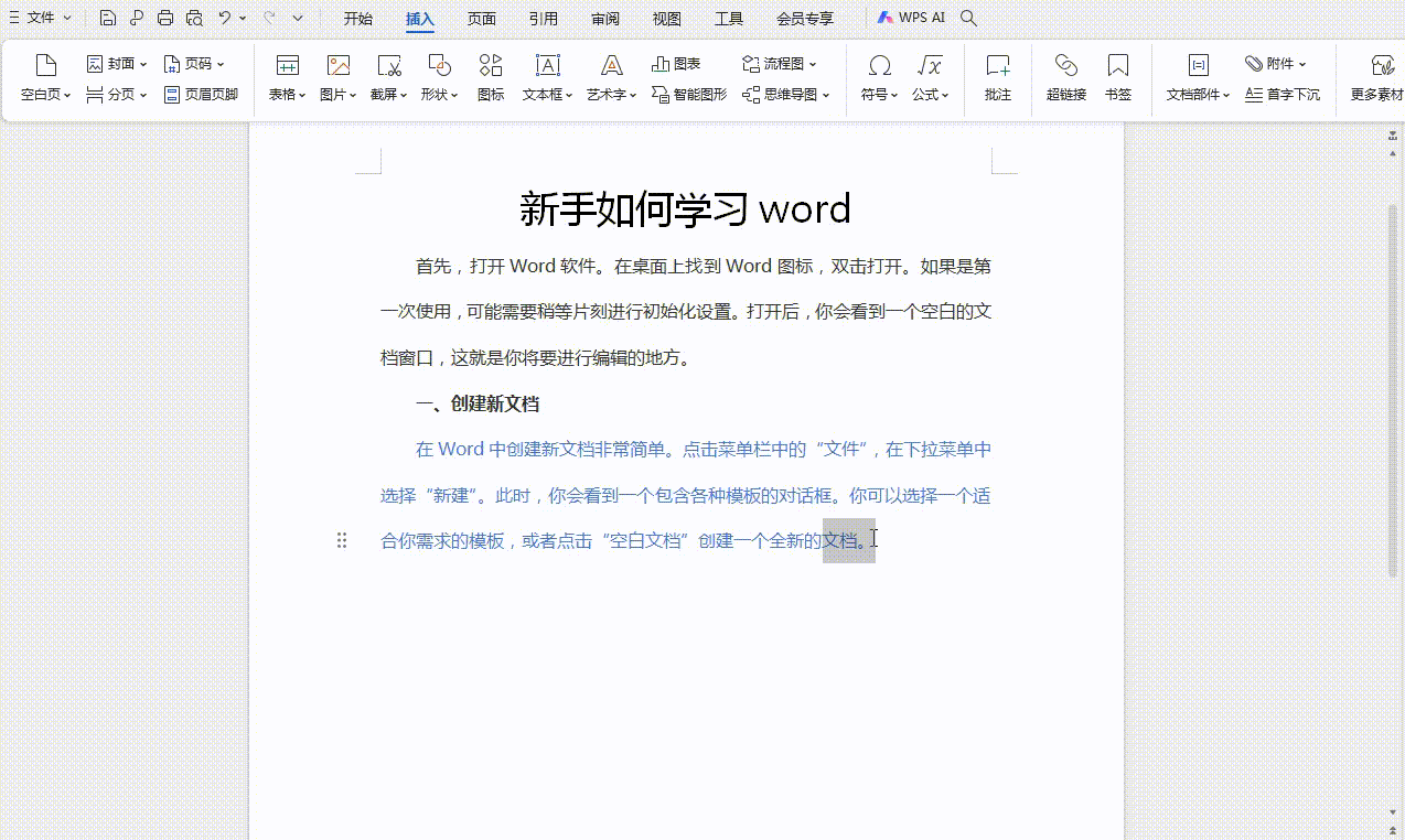 电脑办公word快速入门(图4)