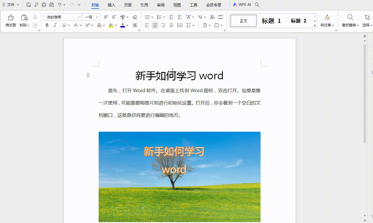 电脑办公word快速入门(图6)