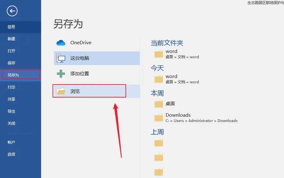 word文件怎么压缩?word压缩的常见方法(图5)
