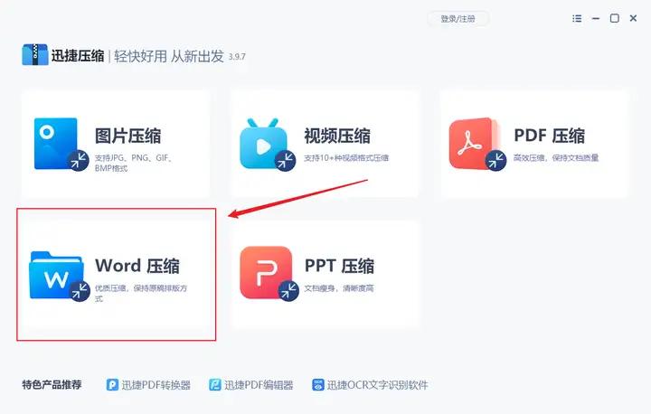 word文件怎么压缩?word压缩的常见方法(图2)