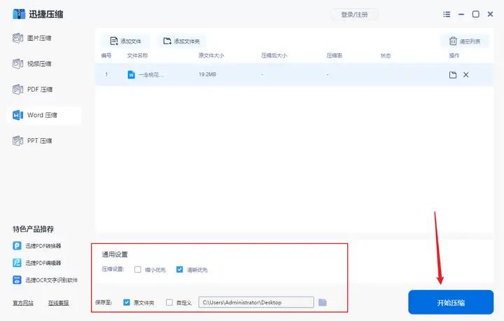 word文件怎么压缩?word压缩的常见方法(图3)