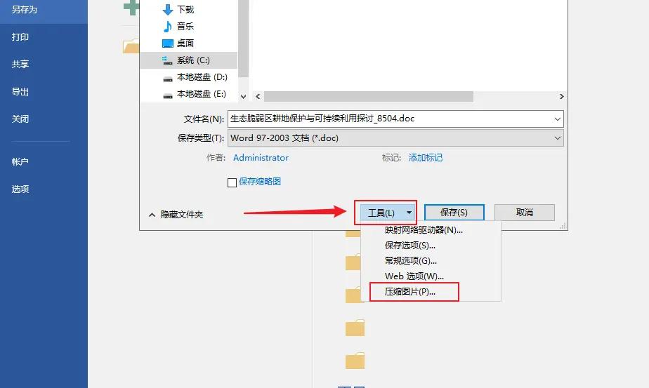 word文件怎么压缩?word压缩的常见方法(图7)