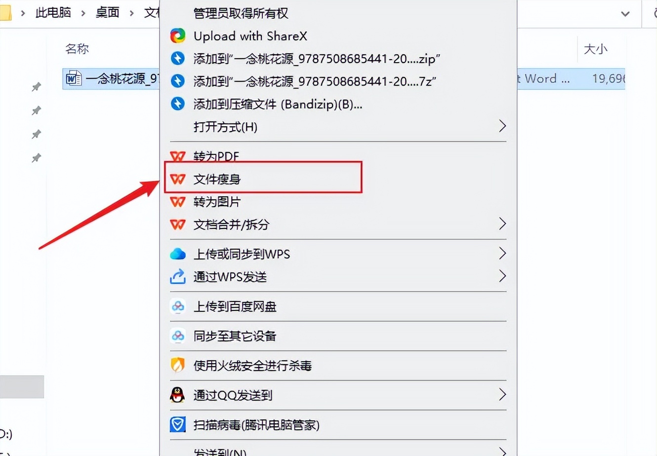 word文件怎么压缩?word压缩的常见方法(图8)