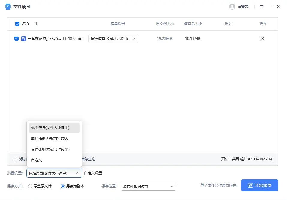 word文件怎么压缩?word压缩的常见方法(图9)
