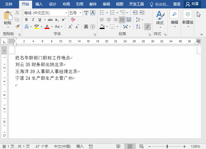 5个你一定要知道的Word使用小技巧(图5)