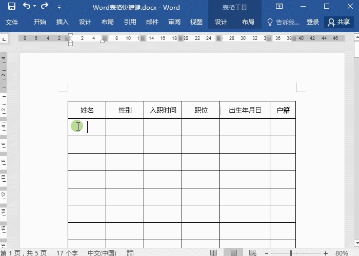 5个你一定要知道的Word使用小技巧(图6)