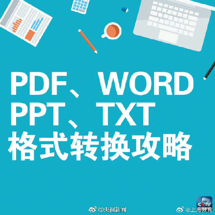 转存!PDF、Word、PPT、TXT 格式转换教程(图5)