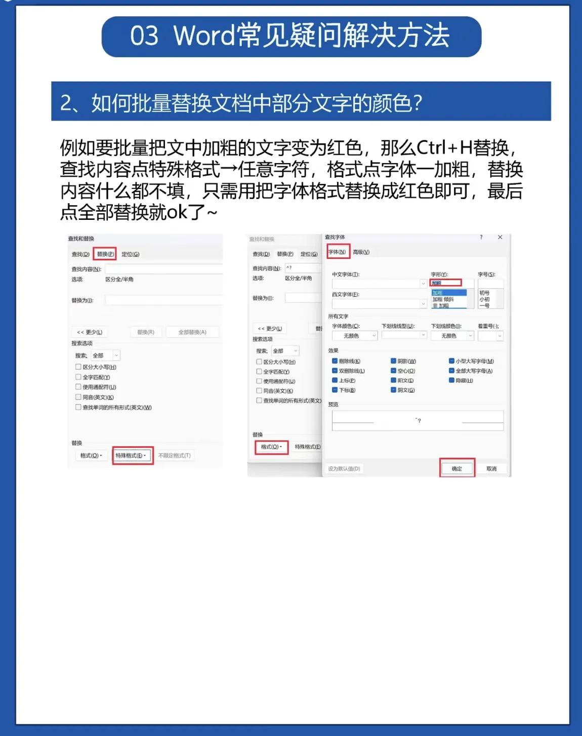 0基础救星❗️啃透这7页纸,你的word会很牛(图5)