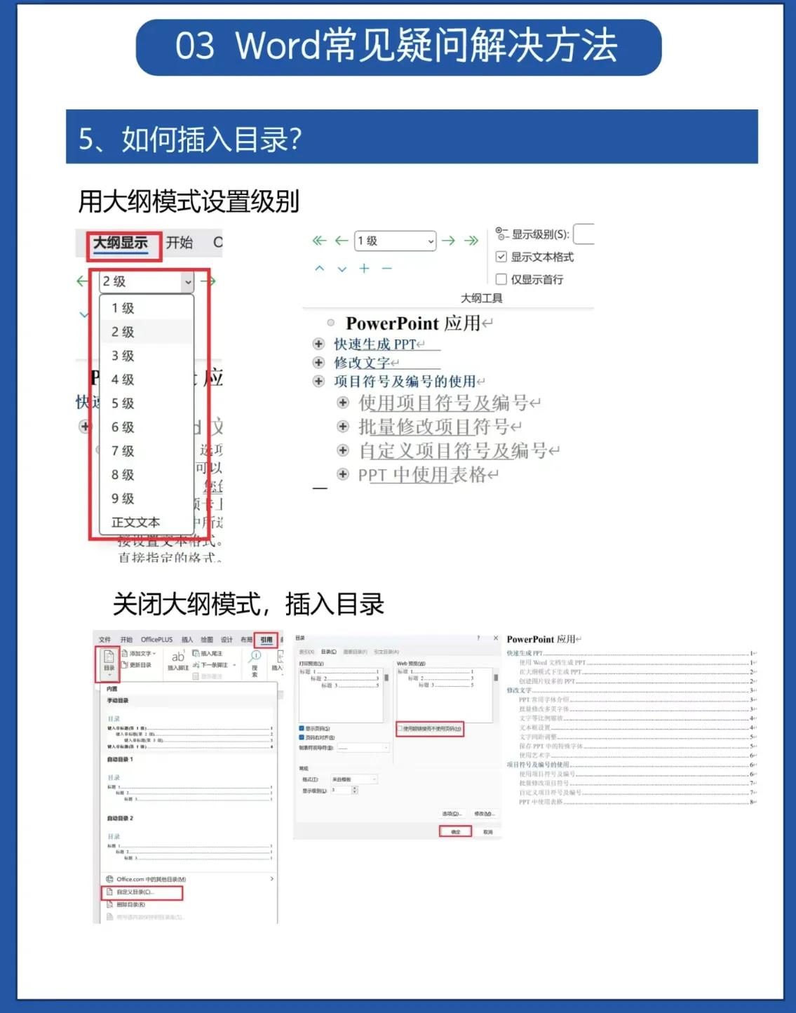 0基础救星❗️啃透这7页纸,你的word会很牛(图7)