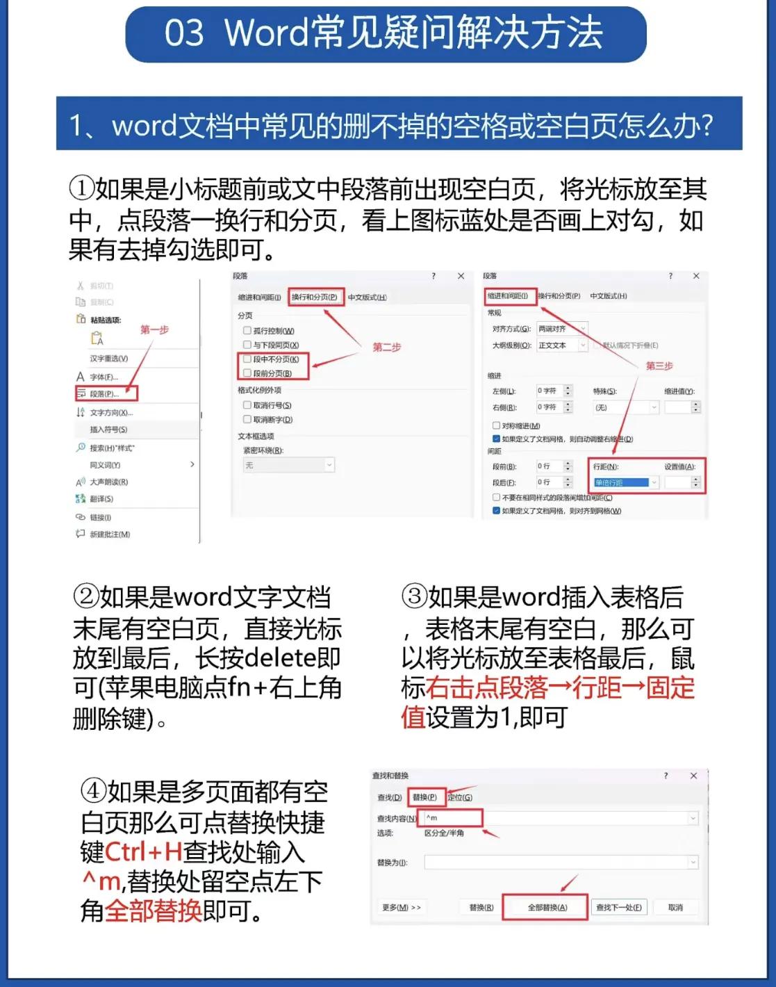 0基础救星❗️啃透这7页纸,你的word会很牛(图6)