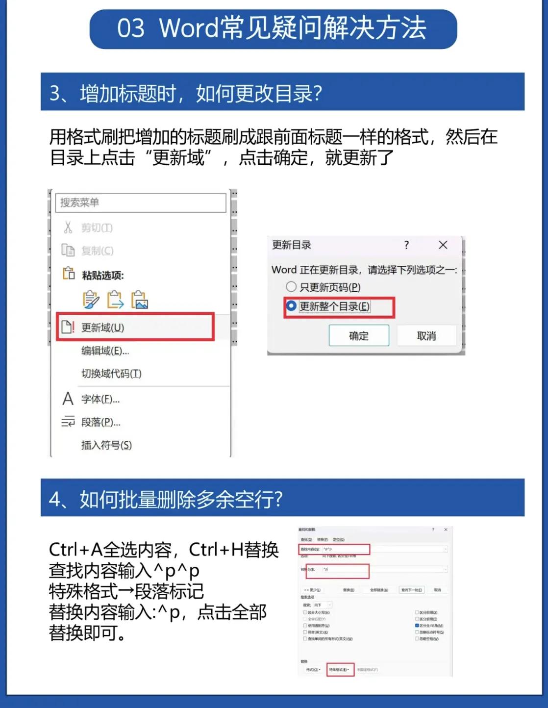 0基础救星❗️啃透这7页纸,你的word会很牛(图8)