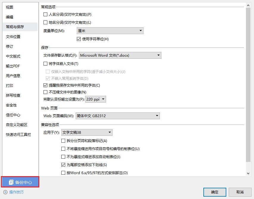 如何找回删除的Word文档?多方法供您选择(图8)