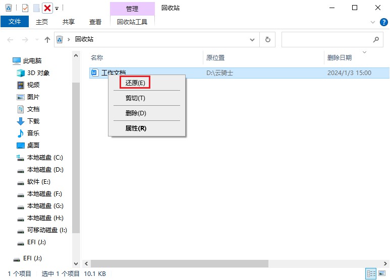 如何找回删除的Word文档?多方法供您选择(图2)