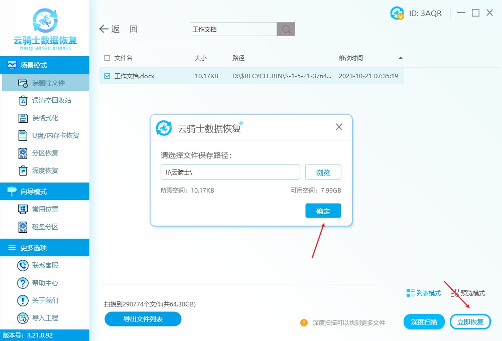 如何找回删除的Word文档?多方法供您选择(图5)