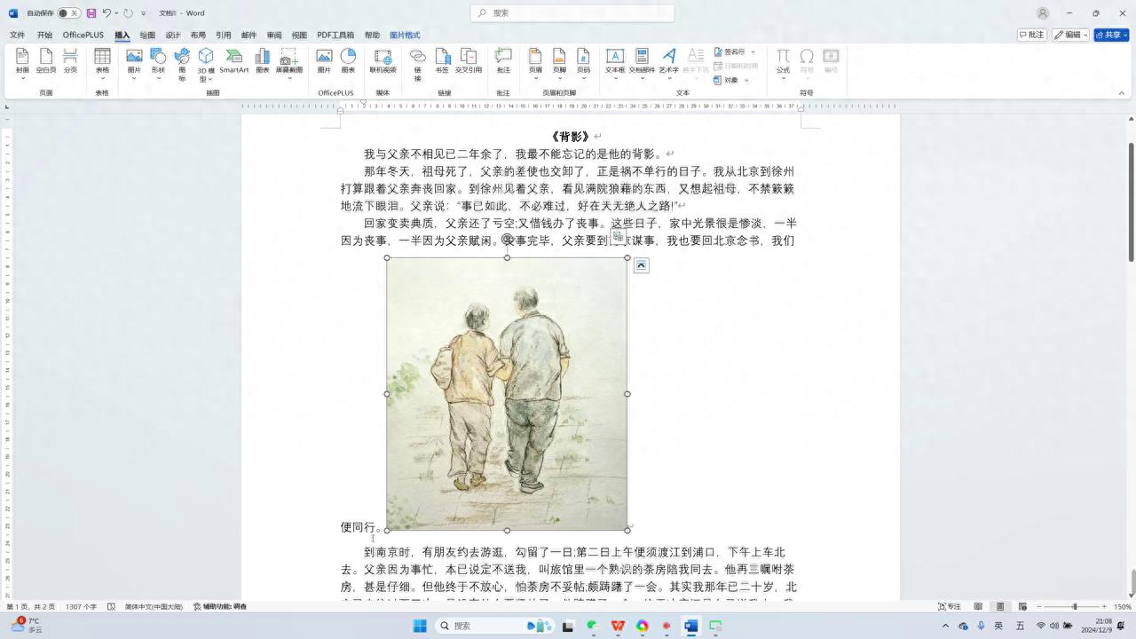 WORD知识梳理3 #WORD排版(图1)