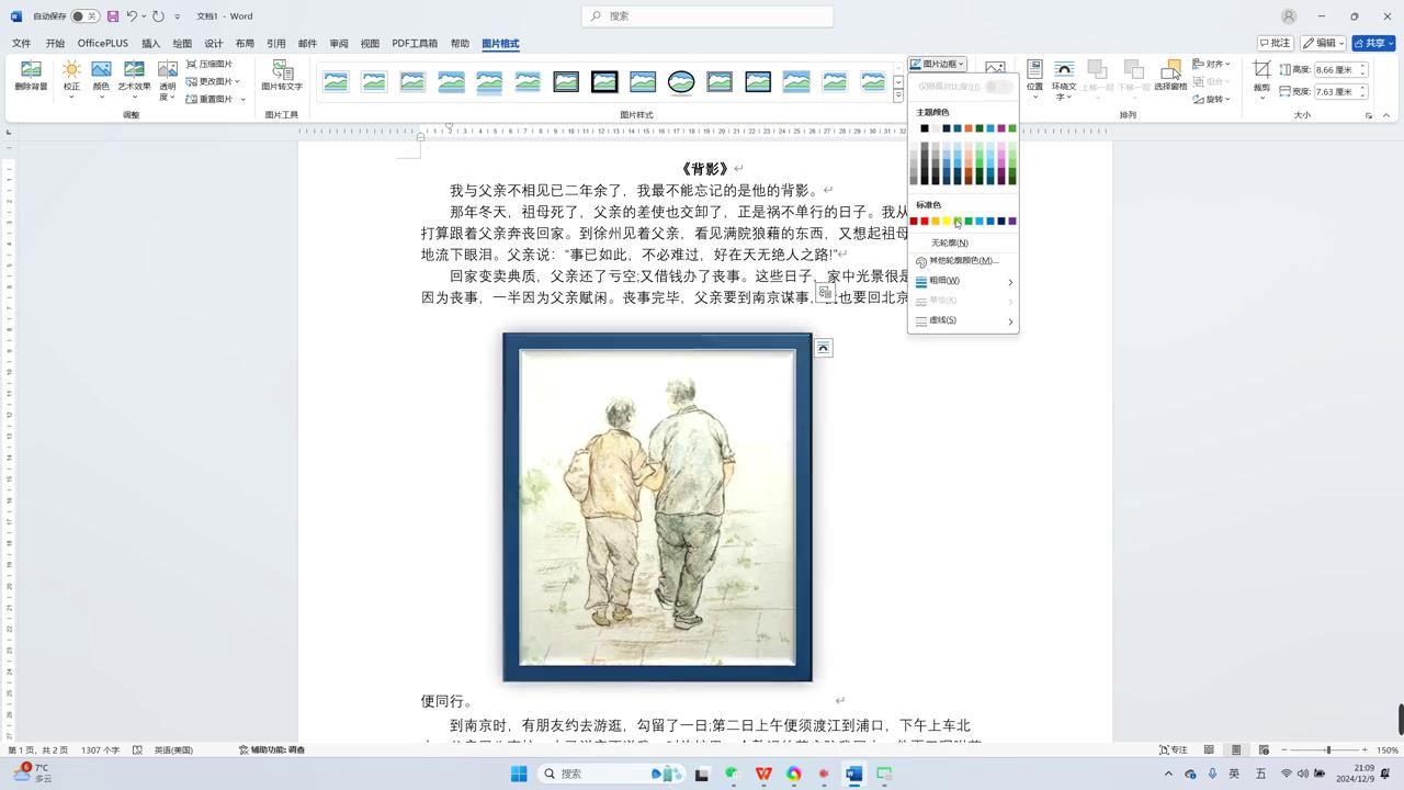 WORD知识梳理3 #WORD排版(图2)